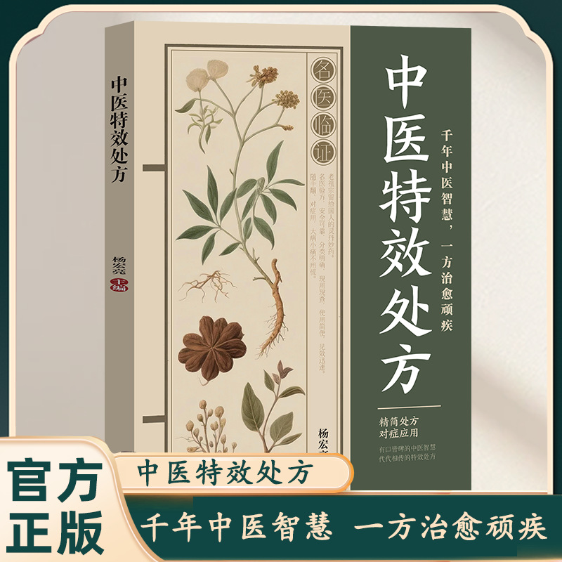Classic TCM Special Remedies & - Herbal Wellness Formula review and price